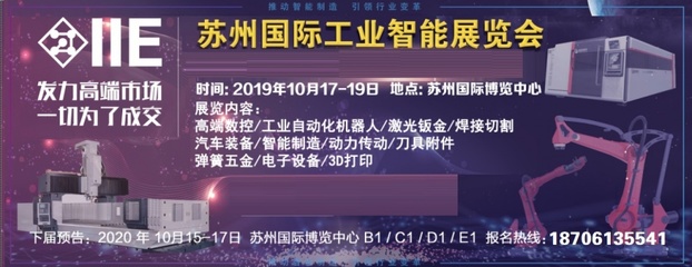 2019IIE蘇州國際工業(yè)智能展新品首發(fā)陣容強(qiáng)大 最強(qiáng)宣傳月開啟